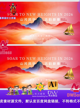 高端白金品鉴会KV山河风华古韵新章中国风红色背景设计素材AI矢量