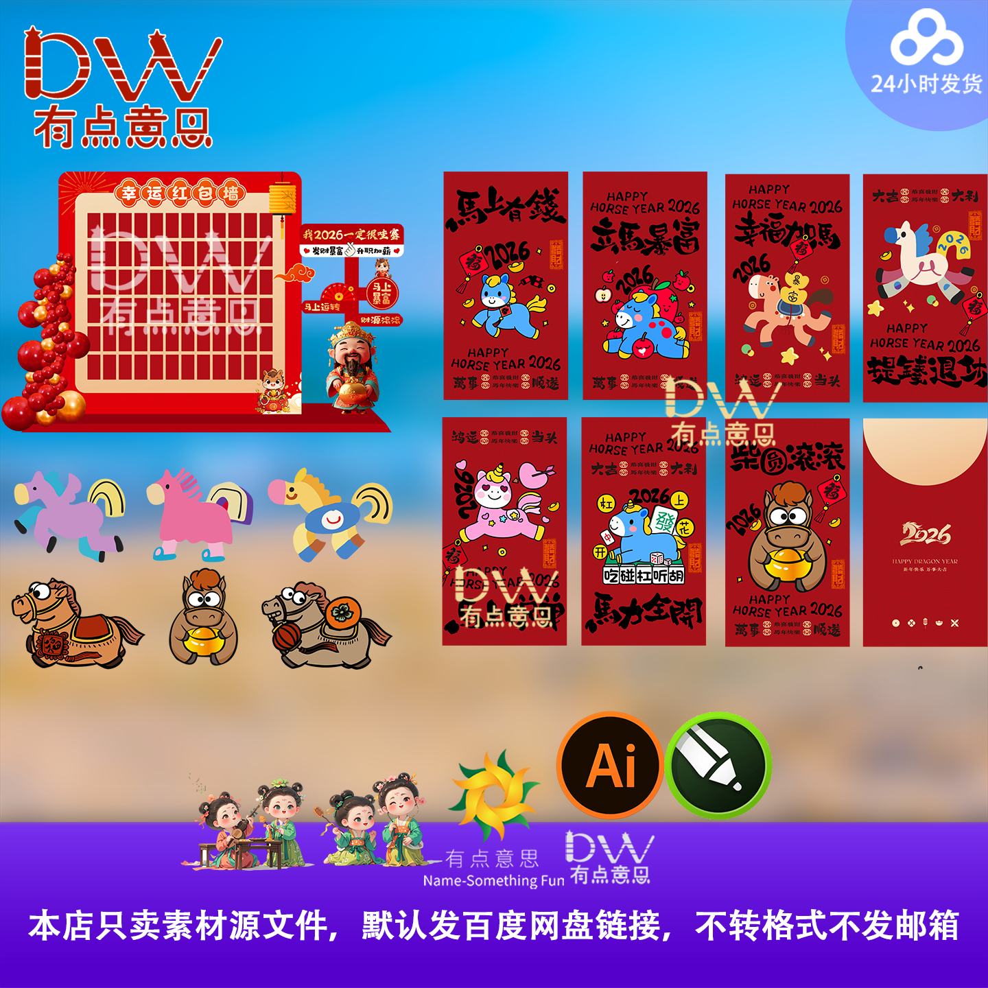 2026马年新年装饰布置商场公司年会元旦活动抽奖红包墙kt板素材ai