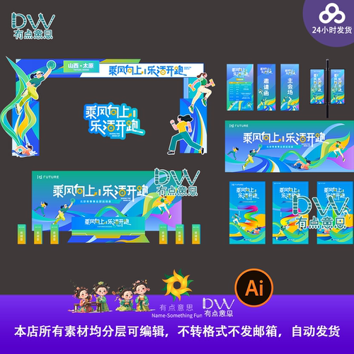 团建马拉松活动物料道旗拱门主视觉kv背景校园运动会活动展板模板