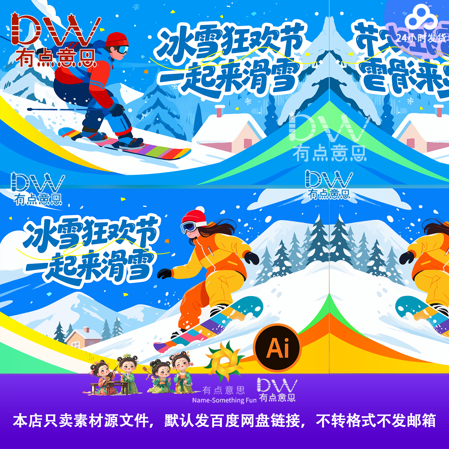 冰雪狂欢节滑雪板运动插画海报设计素材卡通可爱风AI源文件主视觉