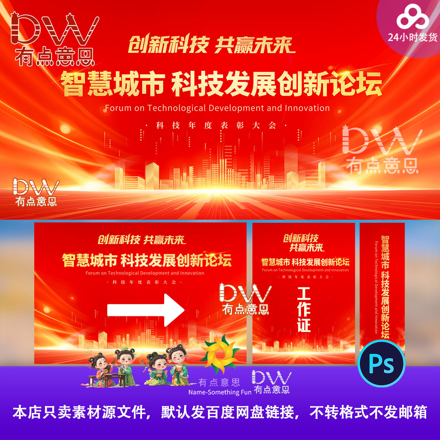 ps红色大气科技会议论坛峰会年会KV盛典主视觉背景展板设计素材屏