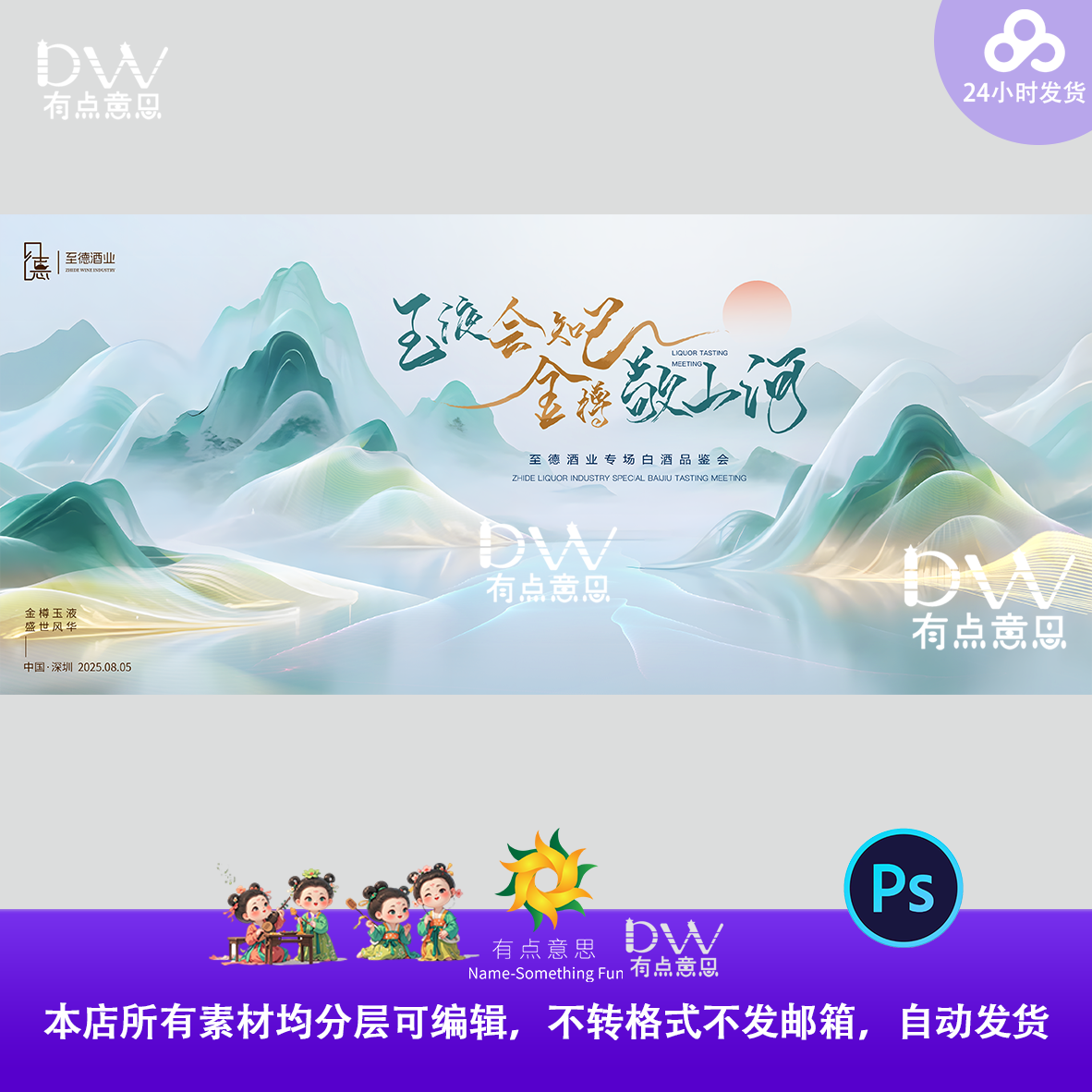 青绿山水山河唯美意境国潮中式主视觉kv展板背景设计PS分层素材