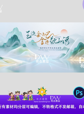 青绿山水山河唯美意境国潮中式主视觉kv展板背景设计PS分层素材