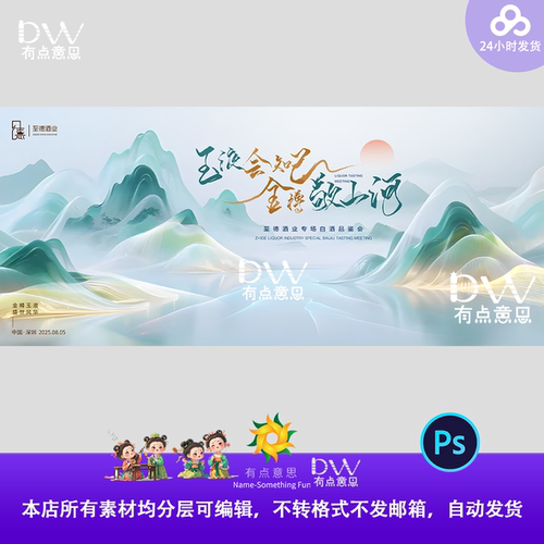 青绿山水山河唯美意境国潮中式主视觉kv展板背景设计PS分层素材