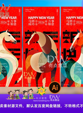 2026年几何创意创意马年简约海报新年元旦春节图案海报ps分层素材