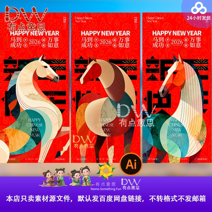 2026年几何创意创意马年简约海报新年元旦春节图案海报ps分层素材