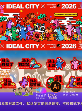 2026马年活动主KV平面广告设计卡通吉祥物春节贺岁海报模板素材