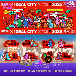 2026马年活动主KV平面广告设计卡通吉祥物春节贺岁海报模板素材