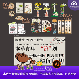 脆皮青年中医非遗养生活动物料主视觉古风拍照打卡游园会素材ai