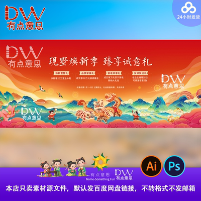 高端醒狮周年庆活动主视觉画面国潮风国画山水背景KV2026马年KV屏