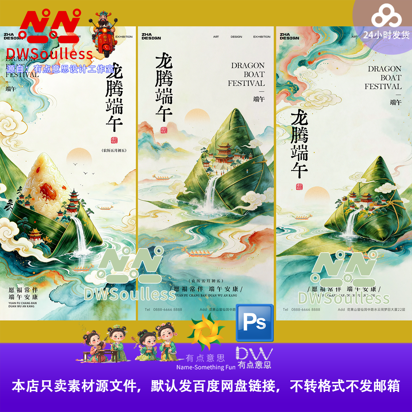 意境端午节中国传统节日赛龙舟包粽子活动宣传海报展板模板PS素材