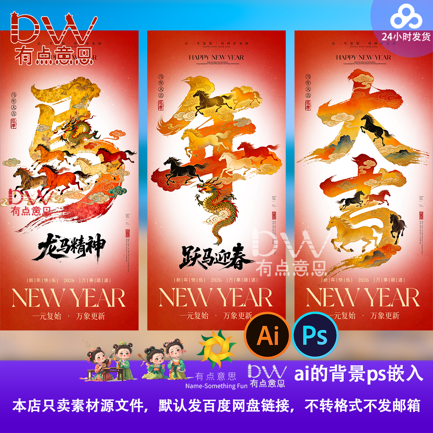 2026马年大吉新年春节书法字psd海报馬年书法字标题创意高端国风