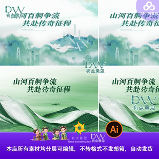 济南地标端午节百舸争流国风水墨山水主视觉kv展板设计素材背景ai