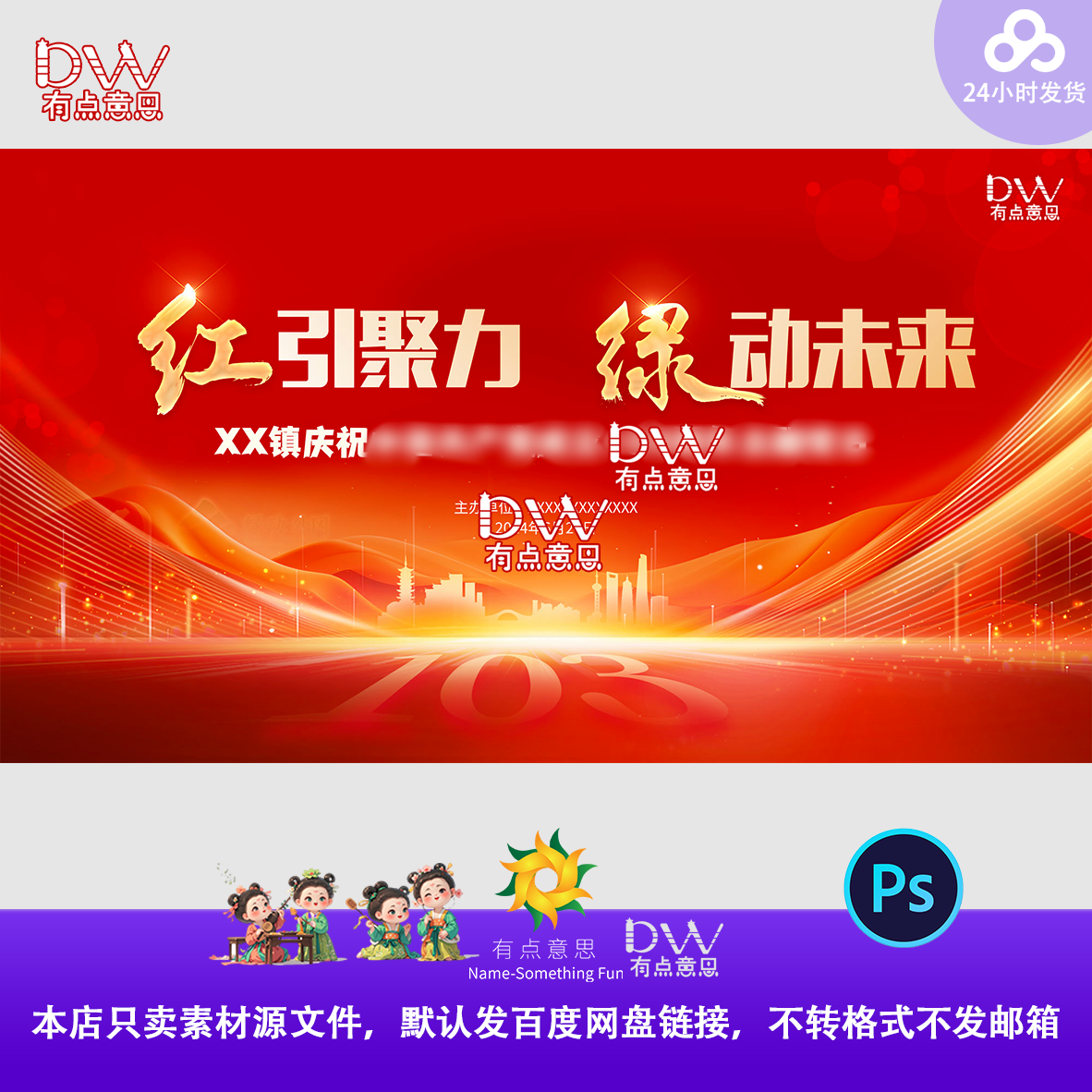 红色大气保险公司感恩年会发布会主视觉舞台背景展板kv画面素材ps