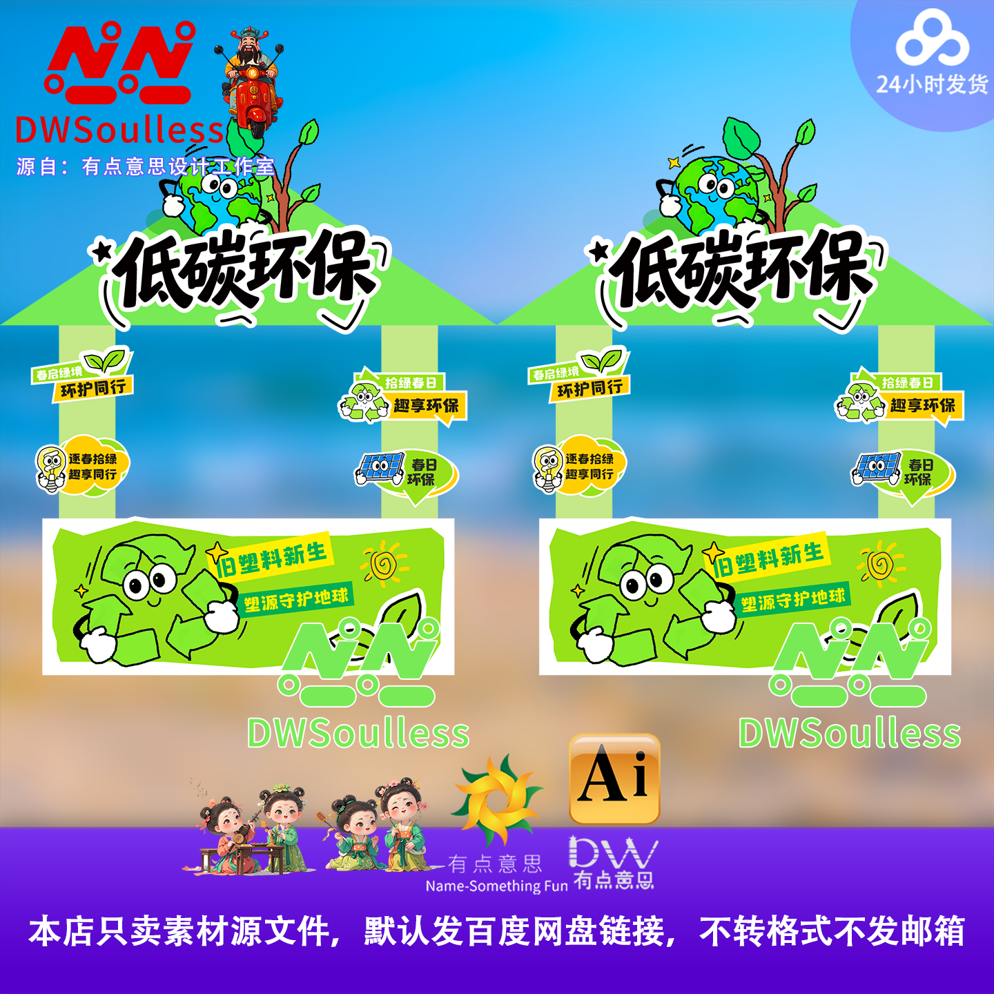 卡通绿色环保主题插画海报设计素材AI矢量集市摊位氛围布置模板kt