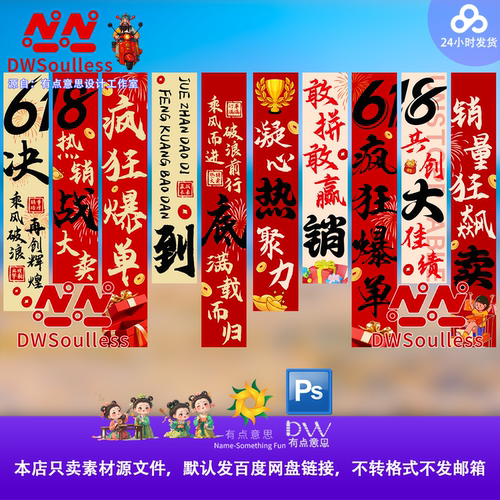 中国风618购物节条幅挂布场景布置氛围装饰PSD设计素材红色书法字