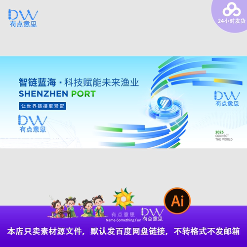 蓝色科技峰会发布会主视觉展板背景KV设计素材线条海洋未来渔业ai