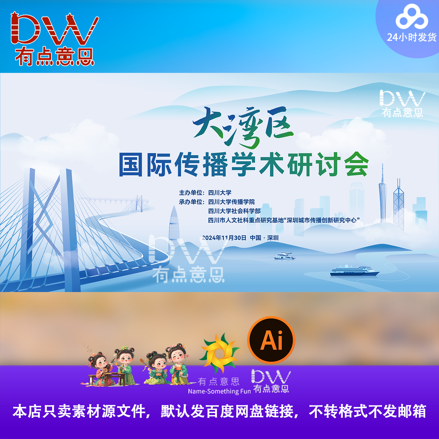 跨海大桥大湾区国际传播学术研讨会海报主视觉KV展板背景设计素材