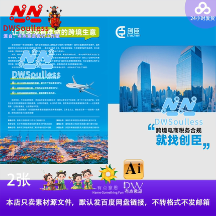 跨境电商折页企业商务宣传册设计素材现代简约风格源文件AI矢量