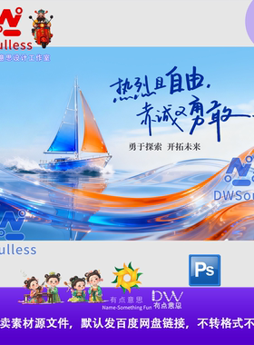 蓝橙高端宣传海报设计素材现代科技感帆船海洋主题平面设计源文件