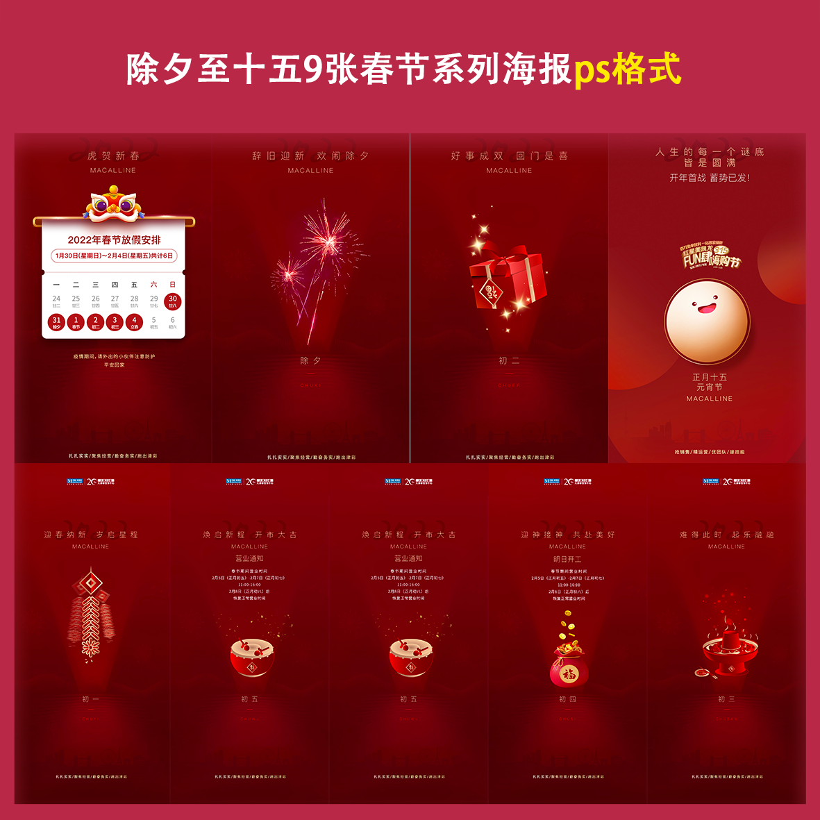 2024龙年新年春除夕至十五春节系列海报ps素材放假手机壁纸配图