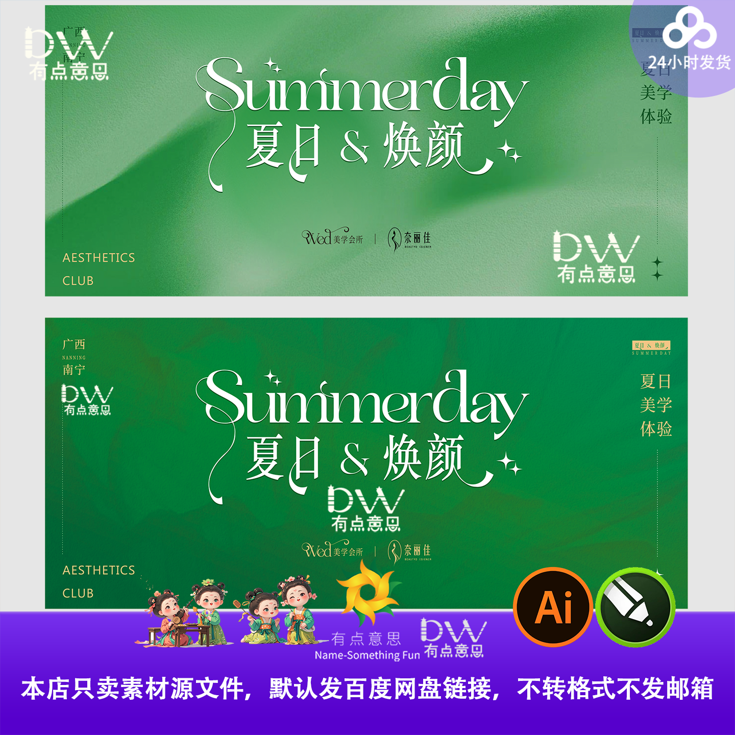 绿色夏日焕颜高端医美容活动宣传kv海报展板背景设计素材模板ai