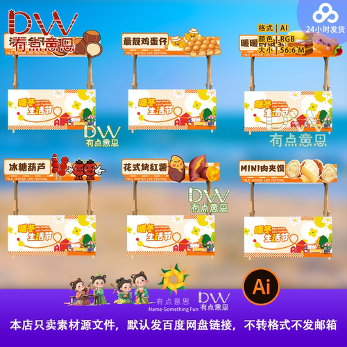 卡通美食小吃车摊位展示牌设计素材商业广告牌VI设计模板AI源文件