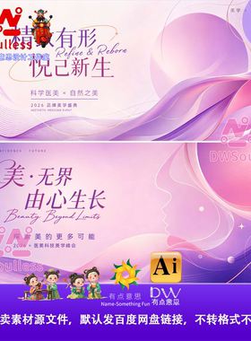 粉紫色高端KV科技感医美活动海报设计素材AI矢量文件现代简约风格