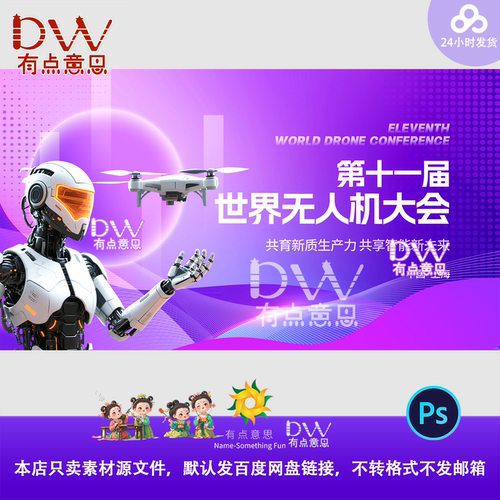 紫色高端质感背景无人机科技感kv主视觉PS设计素材论坛峰会大屏幕