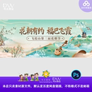 水墨晕染古典音乐会大屏幕国风花朝节主视觉kv展板背景设计素材ps