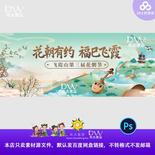 水墨晕染古典音乐会大屏幕国风花朝节主视觉kv展板背景设计素材ps