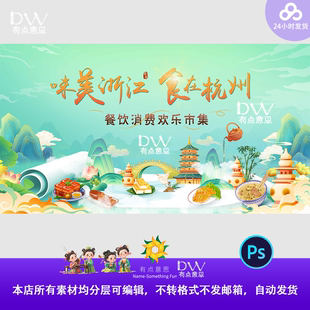 国潮风杭州美食节活动宣传海报展板背景素材kv主视觉插画模板ps