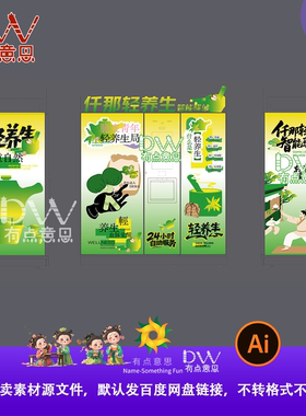 绿色中式八段锦脆皮青年养生集市摊位文创中医夜市活动物料ai素材