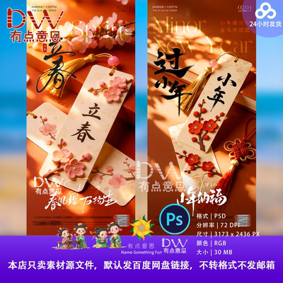 喜庆中式传统立春过小年书签海报设计素材展板梅花流苏PSD源文件