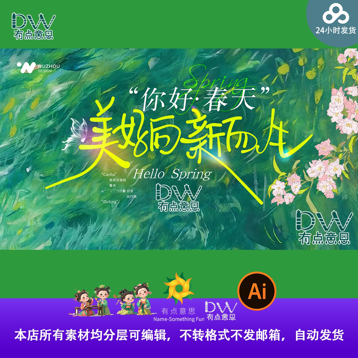 绿色油菜花草坪露营春天自由自然春风活动展板主视觉kv设计素材ai图片