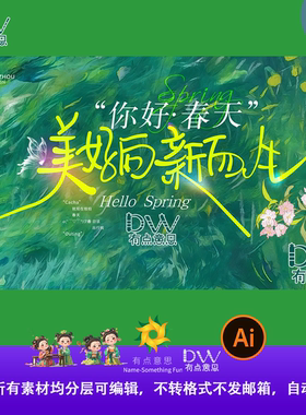 绿色油菜花草坪露营春天自由自然春风活动展板主视觉kv设计素材ai