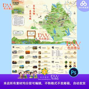 湖北孝感城市手绘地图折页设计古风旅游宣传背景kv展板设计素材ps