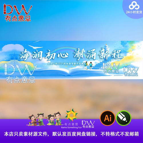 梦幻校园卡通手绘插画小学幼儿园开学季典礼舞台背景素材主视觉ai