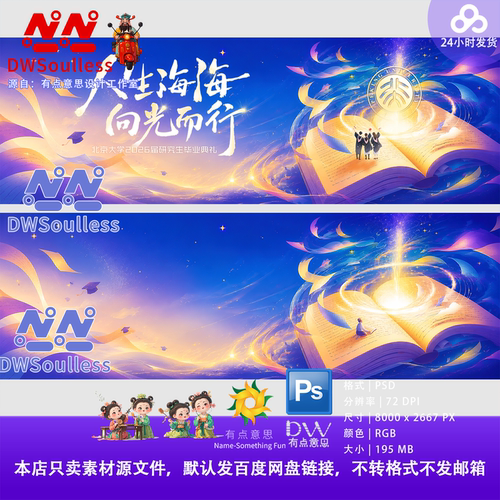 梦幻星空科幻插画紫色设计素材PS毕业典礼主视觉KV展板书籍教师节
