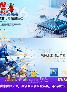 蓝色高端科技机器新品人工智能峰会背景板主视觉设计素材PS源文件