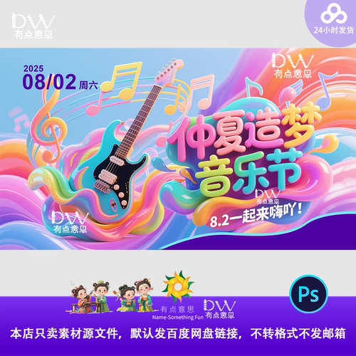 彩虹时尚潮流音乐节炫酷3D立体吉他主视觉kv展板背景设计素材ps屏