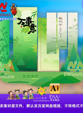 绿色端午节美陈拍照打卡点异形kt板粽子布置装扮设计素材AI源文件