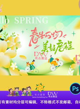绿色骑行踏青插画主视觉KV展板设计素材春日春游春暖花开ps背景