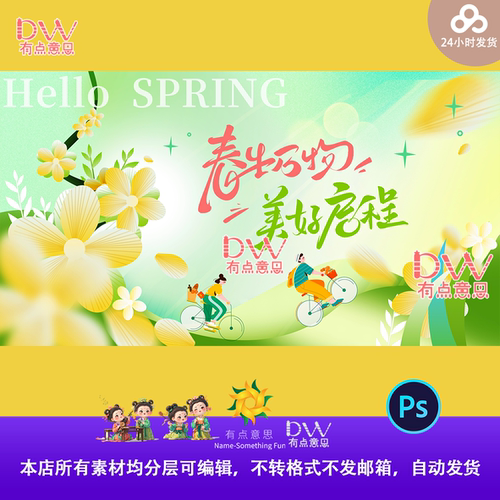 绿色骑行踏青插画主视觉KV展板设计素材春日春游春暖花开ps背景
