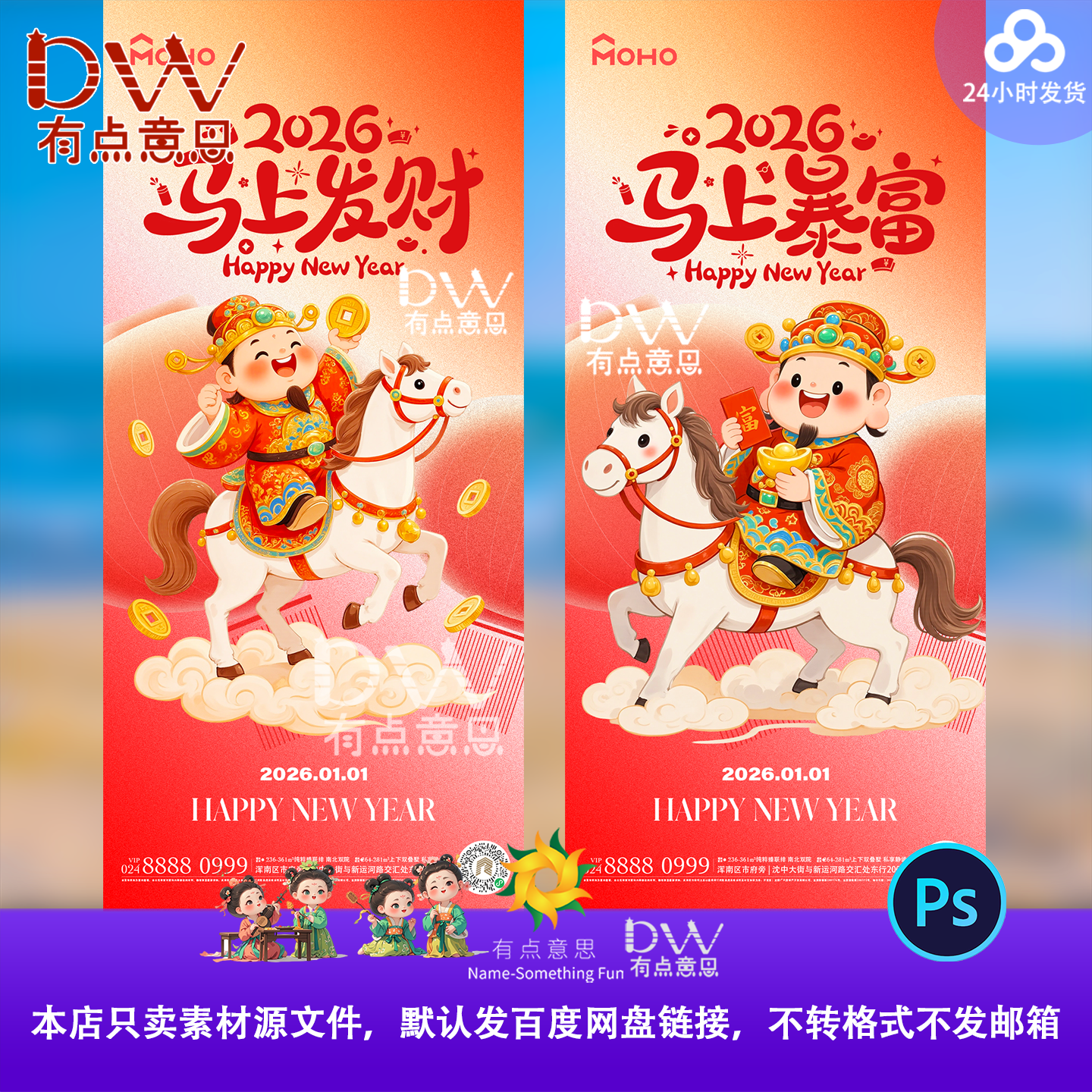 2026新年财神马年画卡通插画设计素材PS系列海报马上暴富配图模板