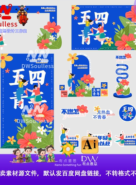蓝色文艺清新KV五四青年节插画海报设计素材卡通人物花卉装饰模板