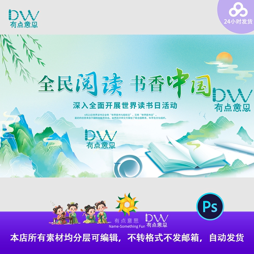 高端新中式国风青绿山水读书日活动主视觉kv展板大屏幕设计素材ps