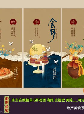 中秋国庆节古风插画系列海报设计素材桂花月饼螃蟹美食活动宣传ai