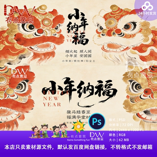 小年纳福传统国风中式国潮风新年舞狮海报设计素材春节氛围主视觉