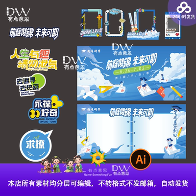 校园幼儿园高考毕业季签到墙拍照框打卡合影我们毕业啦设计素材ai